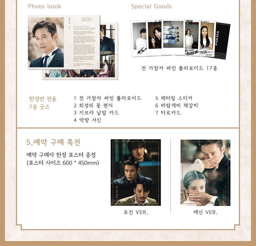 ミスターサンシャイン OST ユジンver. LIMITED EDITION Stone Music Entertainment - Mr. Sunshine OST LIMITED EDITION